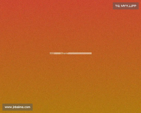 300万保障合同！Shams：湖人计划裁掉米尔顿以腾出名额签下斯玛特